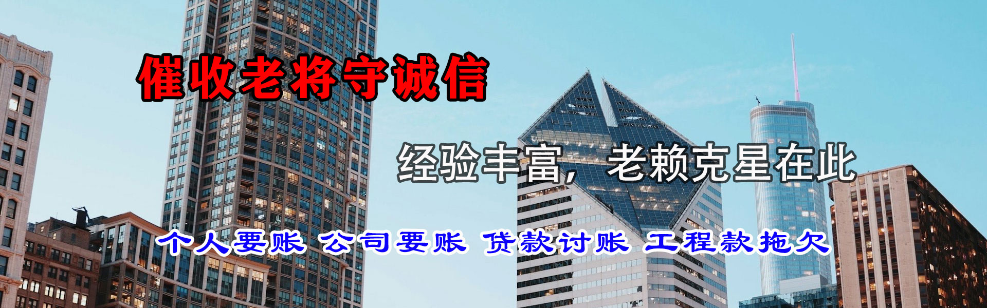 市北收债公司