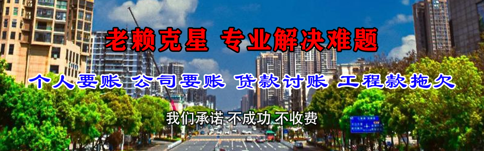 市北讨账公司